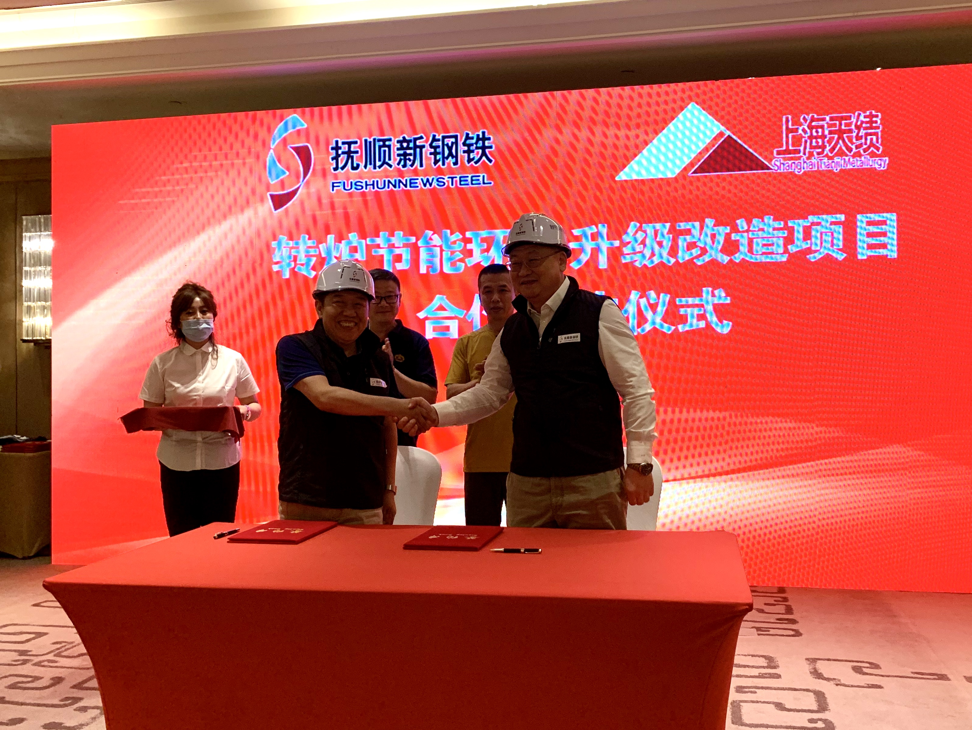 Fushun New Iron & Steel Co., Ltd.-Converter energy saving and environmental protection upgrading project successfully signed on June 19, 2020.